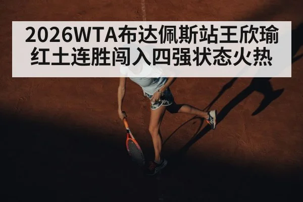 female tennis player clay court